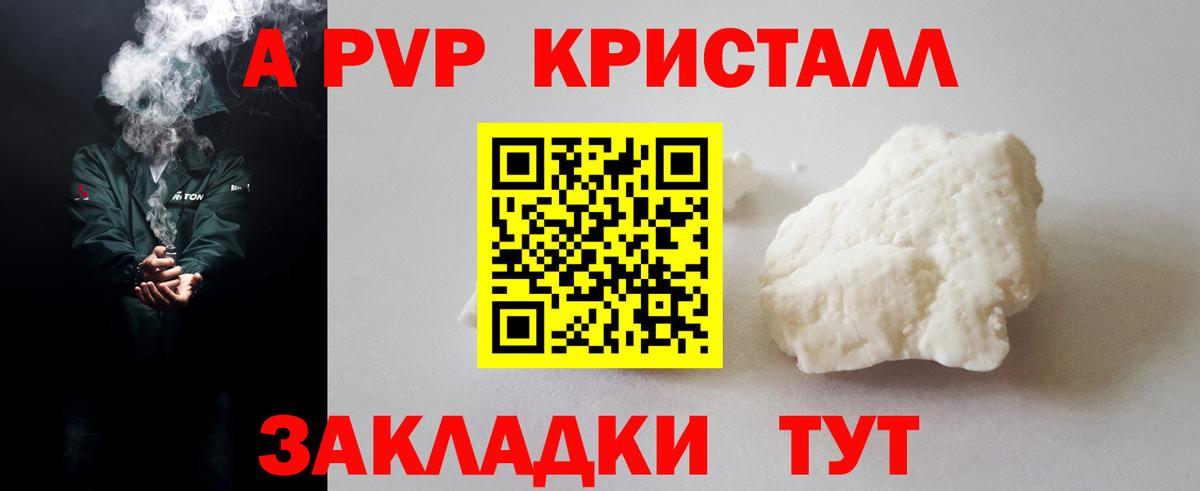 Воткинск  Альфа ПВП  APVP Crystall  Вход с VPN  Alpha-PVP мука  Альфа ПВП Crystall 