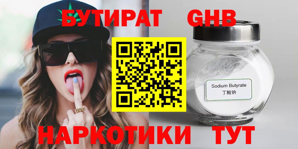 Бутират буратино Воткинск