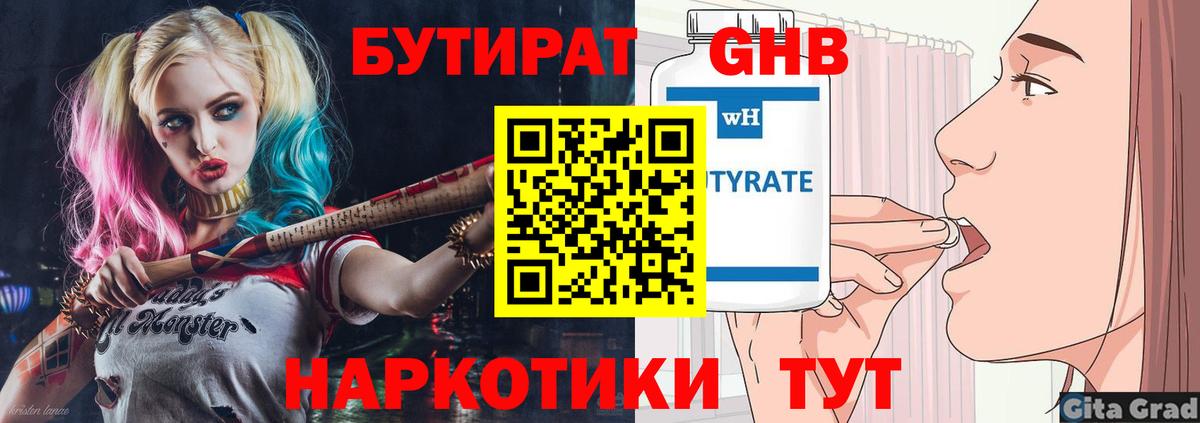 Воткинск  Бутират BDO 33%  Вход с VPN 