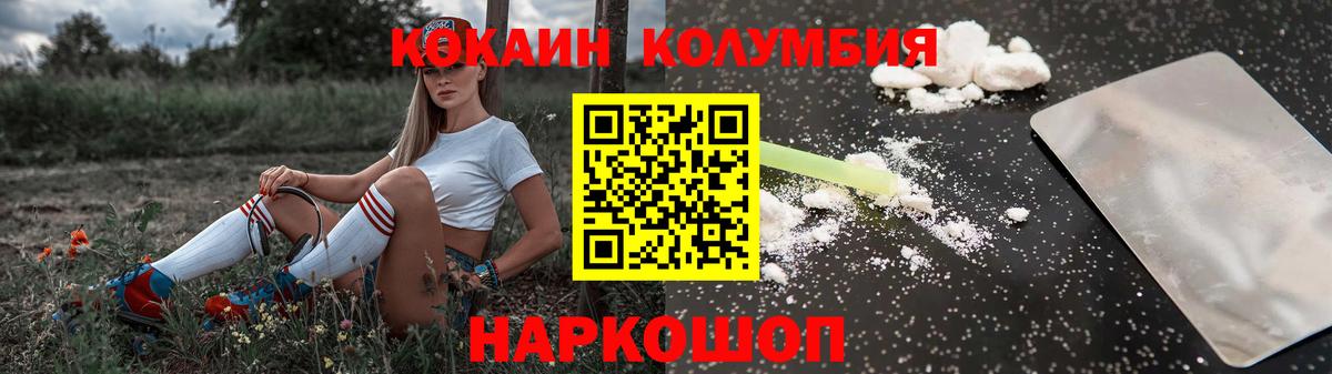 Воткинск  COCAIN Колумбийский  Кокаин Колумбийский  Вход с VPN 