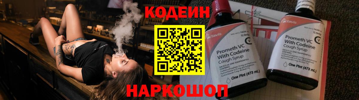 Codein Purple Drank Воткинск