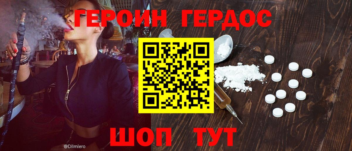 ГЕРОИН хмурый  Вход с VPN  Воткинск 