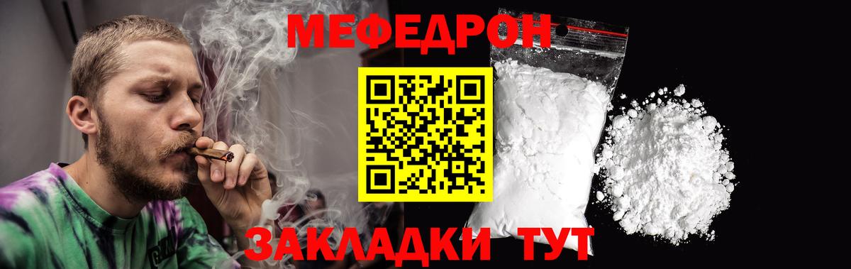 МЕФ  МЕФ mephedrone  Вход с VPN  Воткинск  Мефедрон 