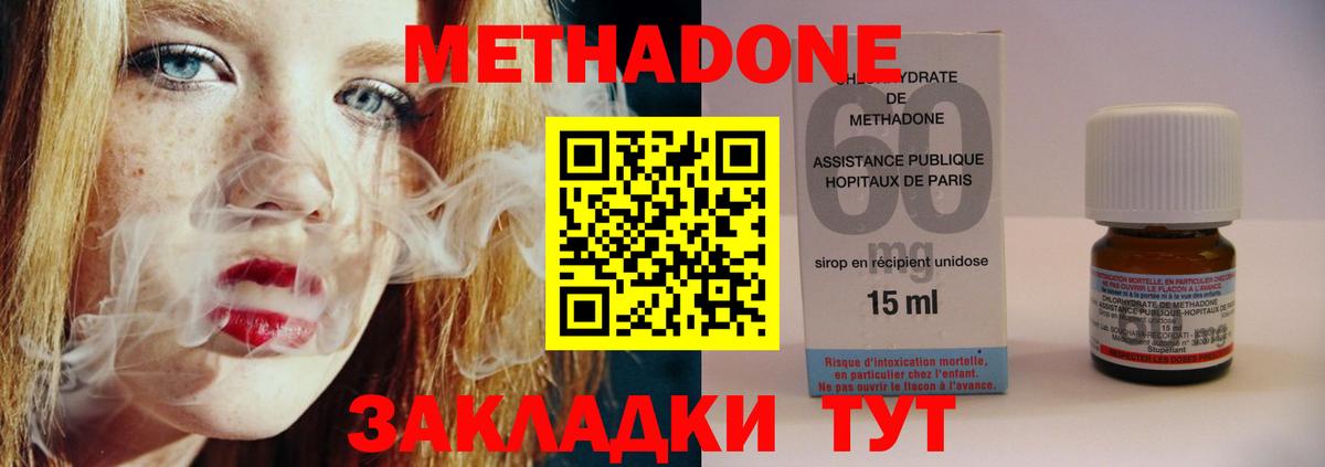 МЕТАДОН кристалл  Вход с VPN  Воткинск 