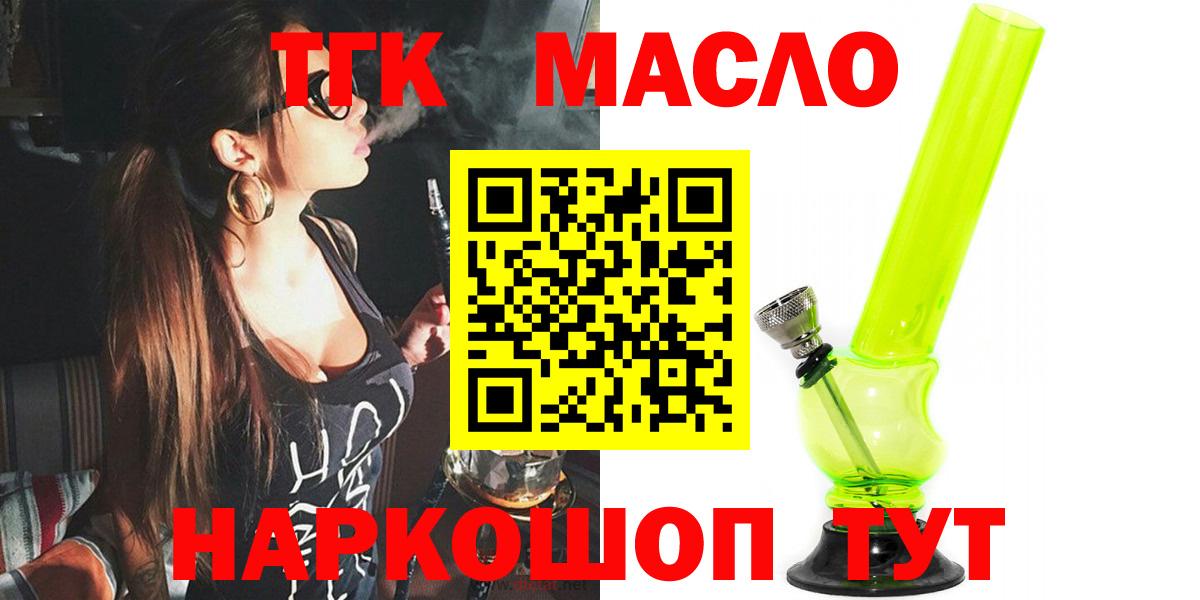 ТГК THC oil Воткинск